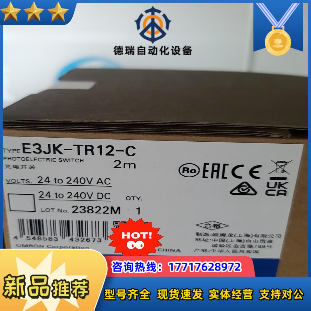 E3JK-TR12-C  龙光电开关  余货议价