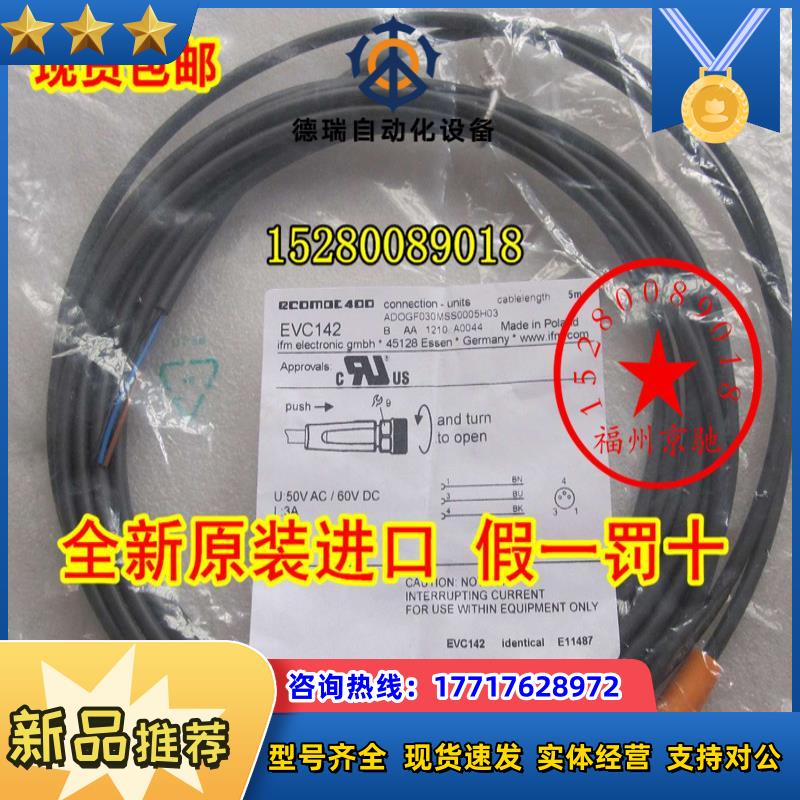 德国易福门 EVC525 EVC526 EVC527 EVC528 连接线 原装现货议价