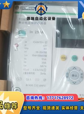 TENN天正电气TGM2LC-250L3N剩余电流保护议价