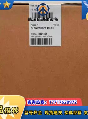 菲尼克斯交换机 2891851全新现货 喜欢的来议价