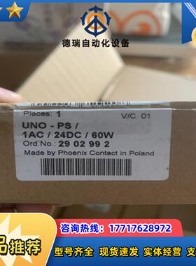 菲尼克斯电源UNO-PS1AC24DC60W订货号2议价