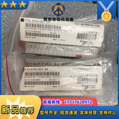170XTS00100170接线端子全新原装正品议价