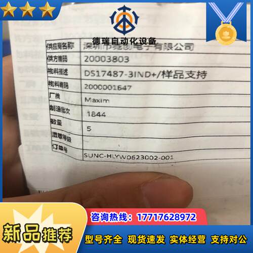 DS17487-3+ind 全新原装为的议价