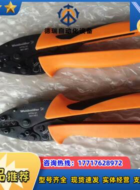 德国魏德米勒压线钳HTN21 901461有2把议价