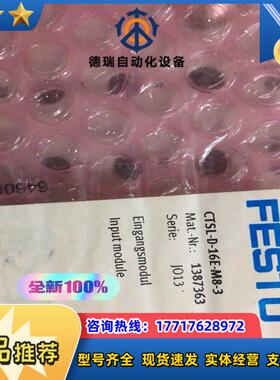 CTSL-D-16E-M8-3 费斯托模块 全新原装正品 余议价