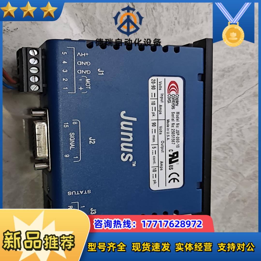 Copley controls Junus数字伺服驱动器议价