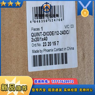 菲尼克斯二极管 -冗余模块 2320157 QUINT-DI议价