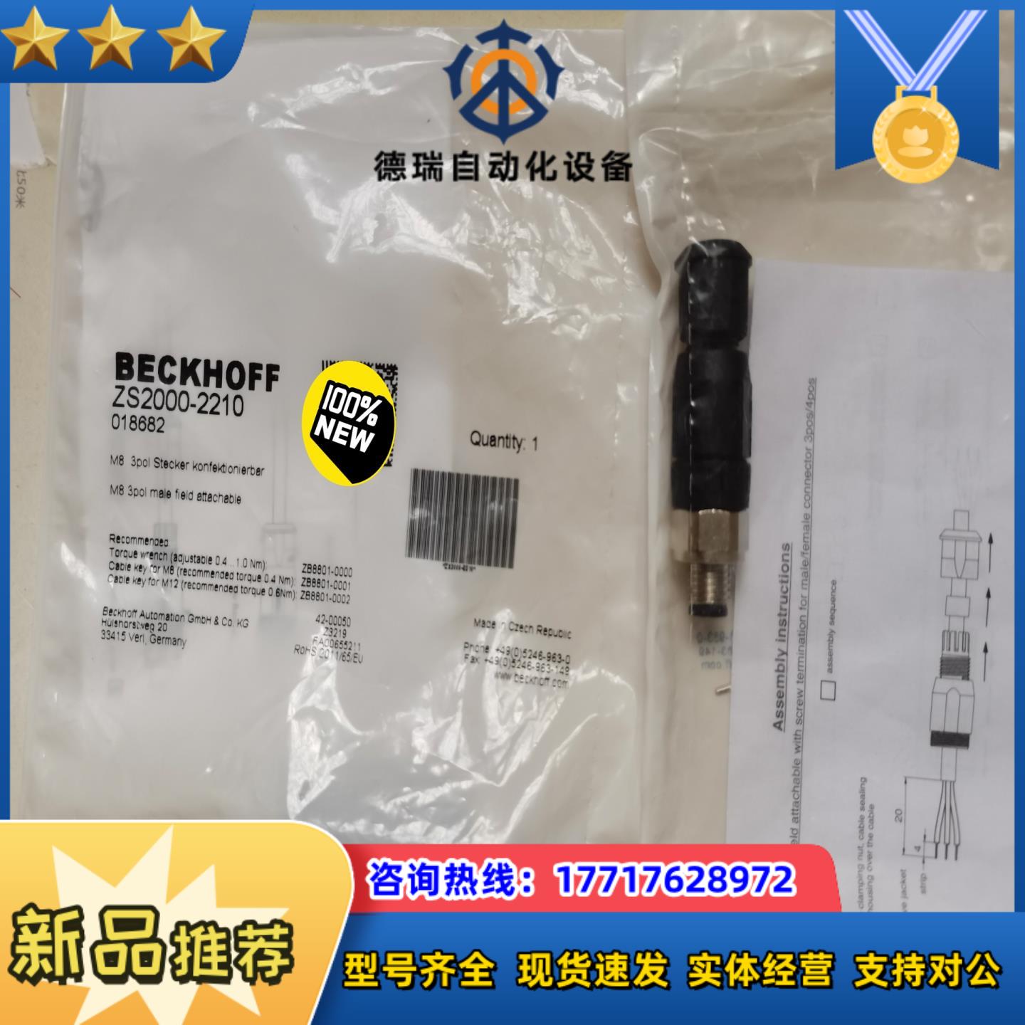 BECKHOFF  ZS2000-2210保全新原装正品议价