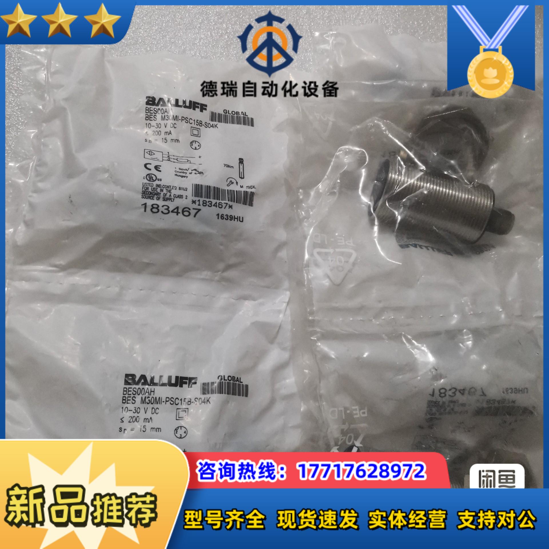 BALLUFF巴鲁夫 BES00AH BES M30MI-P议价