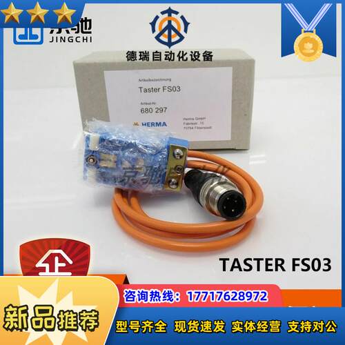 TASTER FS03赫曼 HERMA高速接近开关全新原装现货询价议价