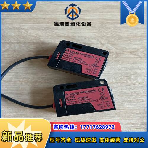 现货HT152  订货号50134351带背景抑制的传议价