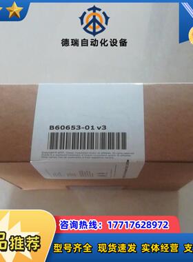 B60653-01V3议价