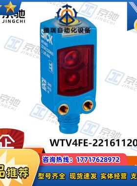 sick光电开关WTV4FE-22161120A00传感器1105444全新原装议价