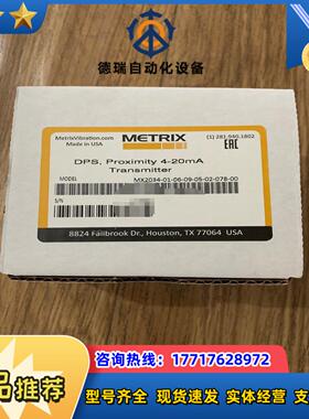 迈确 metrix议价
