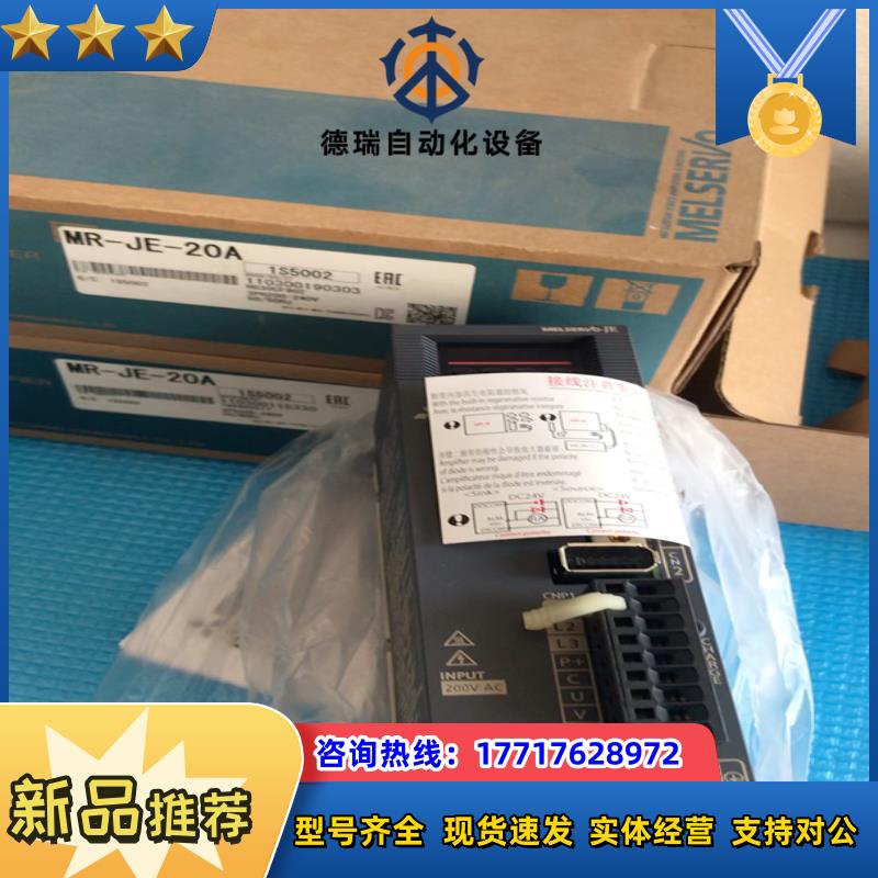 MR-JE-20A伺服驱动器 功率200W 有多台议价