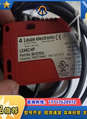 光电开关LE46C/4P LS46C 50127034 50127043对射原装议价