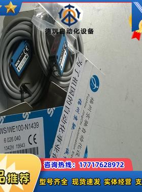 12现货SICK光电开关WS/WE100-N1439(WS100-D1032,WE100-N1议价