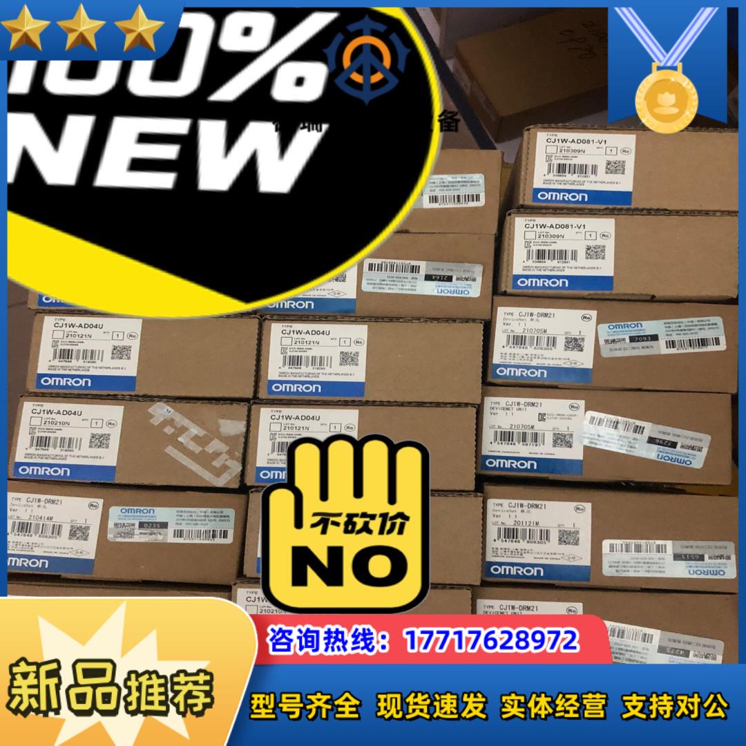 龙全新原装正品CJ1W-AD04U CJ1W-DA08C议价