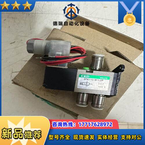 全新原装CKD电磁控制阀3PA110-M1L2P议价