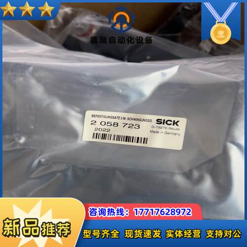 西克雷达支架2058723现货议价