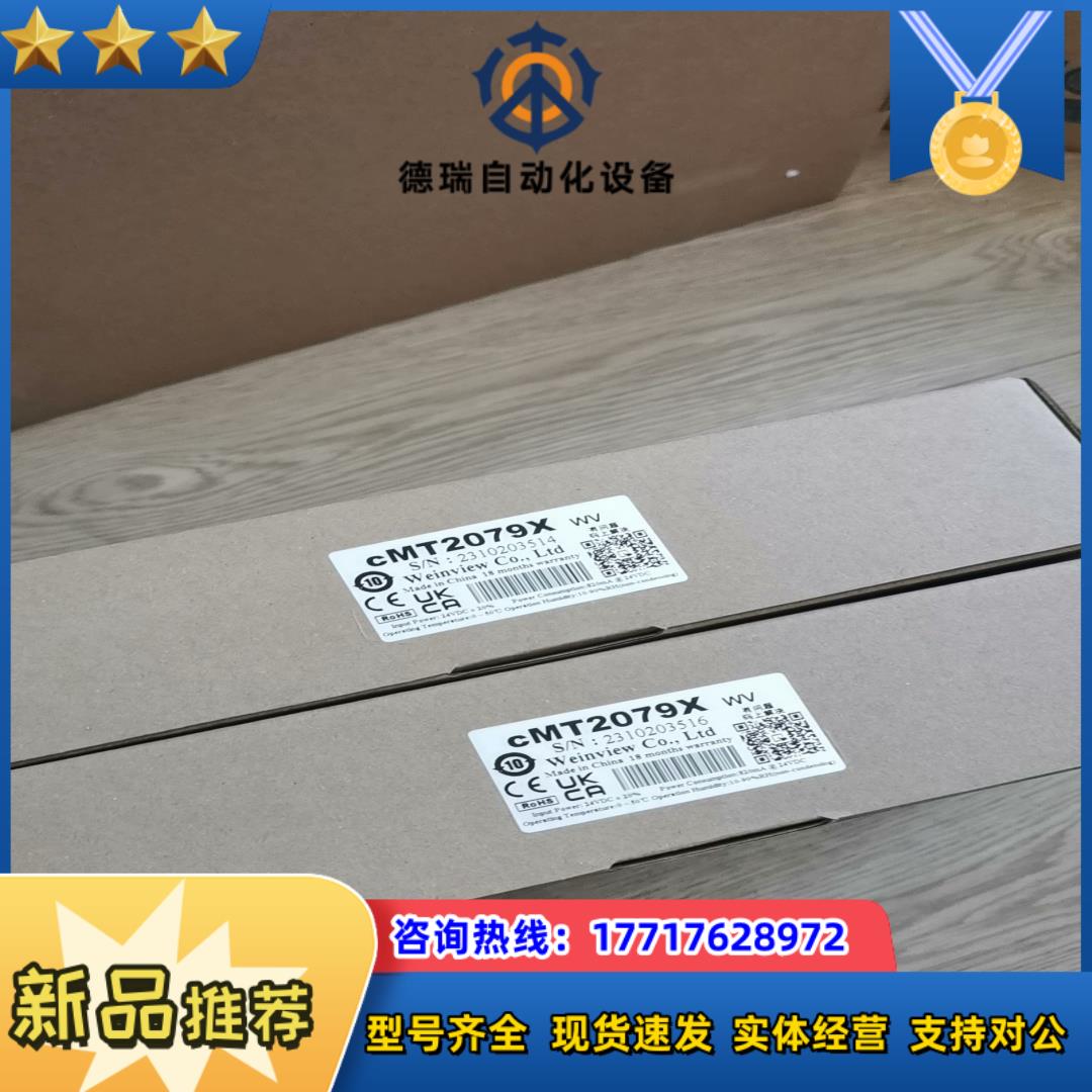 威纶通cMT2079X触摸屏议价