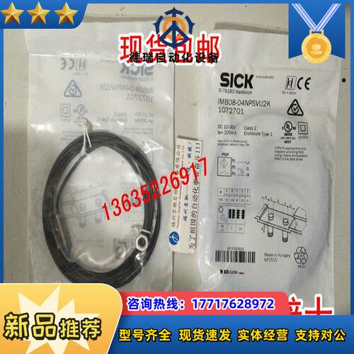 SICK 1072747 IMB12-04BPSVC0K现货1072750 IMB12-08NPS议价