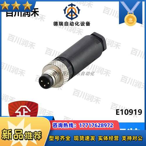 E10919 E10193传感器配件可接线插头镀金触点全新议价