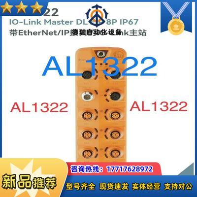 易福门AL1322议价