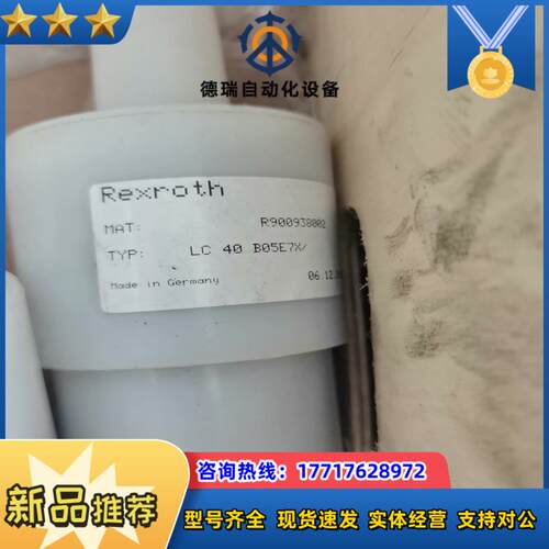 德国力士乐逻辑插装阀LC40B05E7XR900938议价