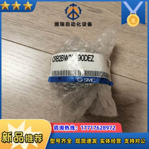 全新正品SMC旋转气缸型号CRB2BW20-90DEZ议价