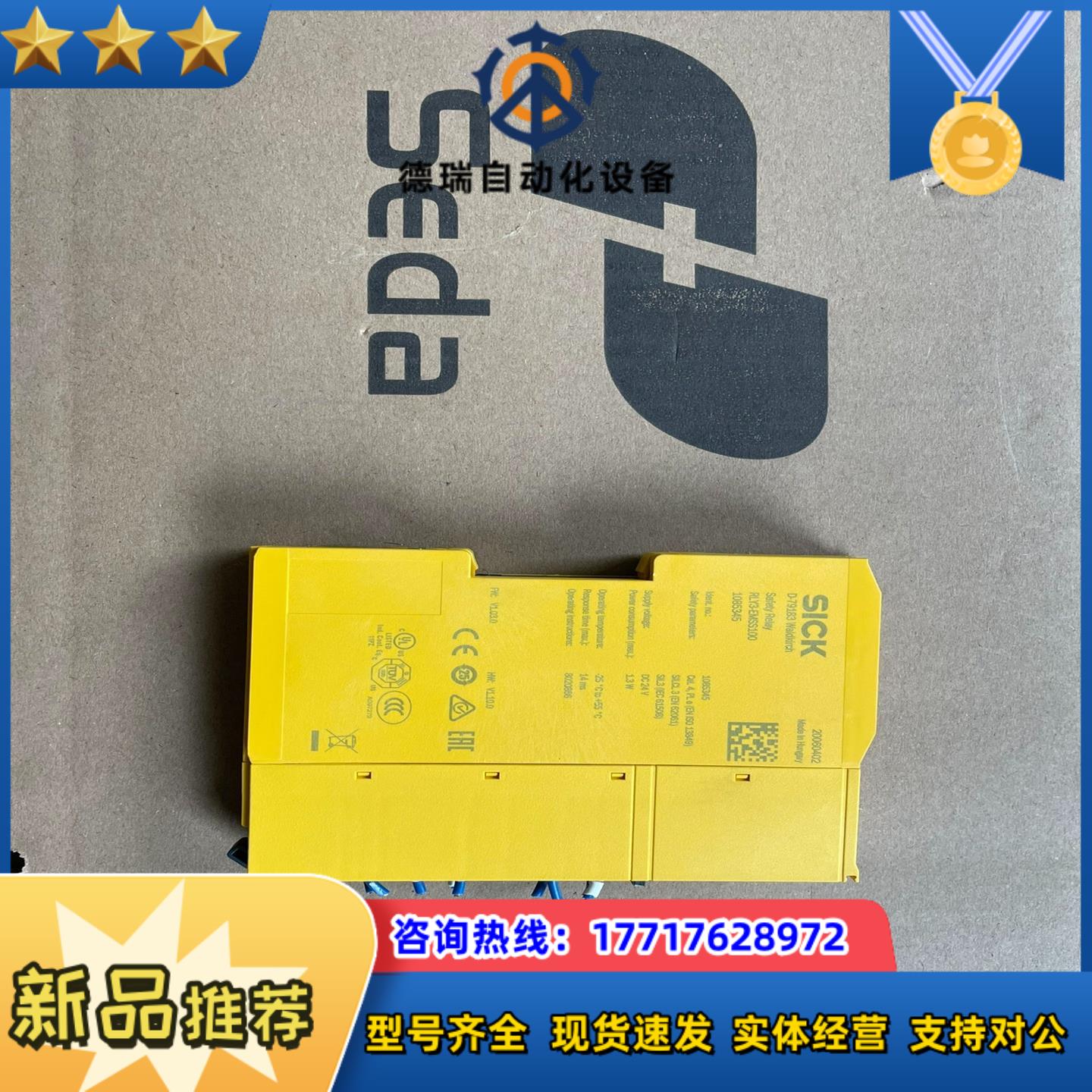 全新装机未使用RLY3-EMSS100德国SICK西克全新议价