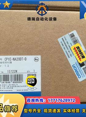 CP1E-NA20DT-D可编程控制器plc全新原装正议价