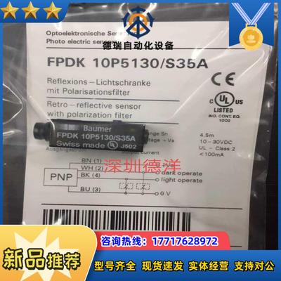 Baumer原装正品光电开关FPDK 10P5130/S35A议价