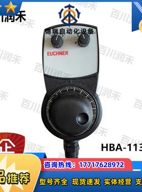 德国安士能HBA-113086电子手轮手持单全新正品封议价