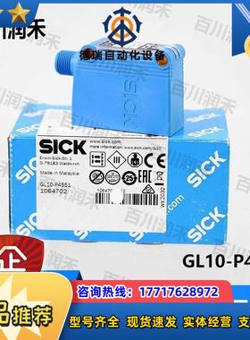 SICK德国GL10-P4551光电开关镜反射1064702全新原装正品议价