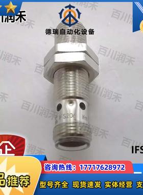 ifm德国IFS206 IFS213 IFS242 IFS245接近开关全新正品议价
