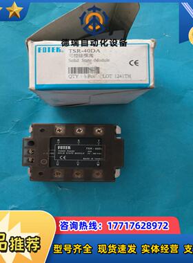 TSR-40DA FOTEK台湾阳明固态继电器模组议价