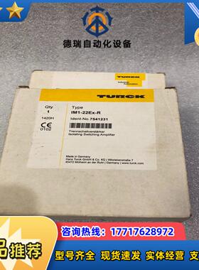 图尔克TURCK安全栅IM1-22Ex-R 7541231议价