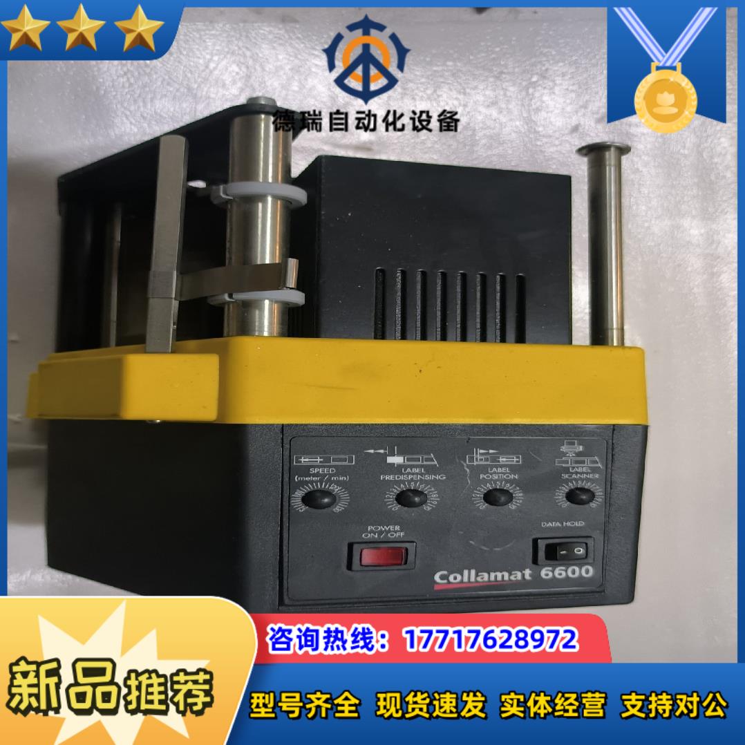 Collamat 6600实图议价议价