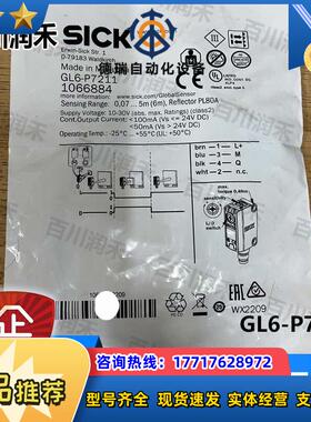 SICK德国GL6-P7211光电开关镜反射1066884全新正品封询价议价