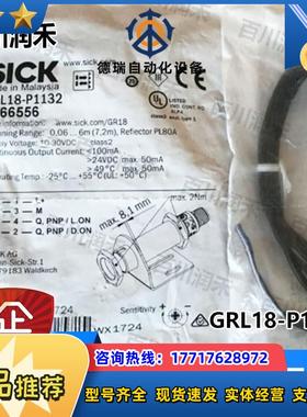 SICK德国GRL18-P1132光电开关漫反射1066556全新原装正品议价
