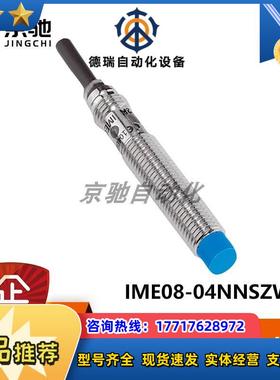 sick接近传感器IME08-04NNSZW2S/IME08-02BDOZY2S现货议价