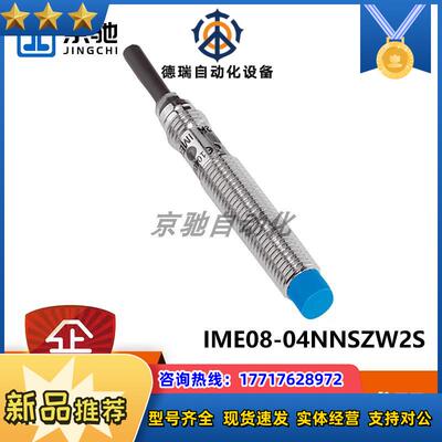sick接近传感器IME08-04NNSZW2S/IME08-02BDOZY2S现货议价