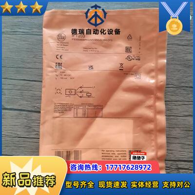 全新原装正品 IFM易福门 IFT203  接近开关需要的议价