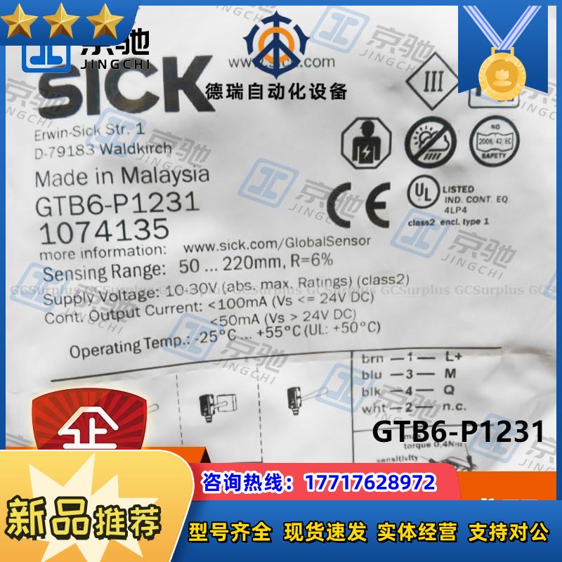 sick传感器GTB6-P1231 GTB6-P5441迷你型光电开关全新议价