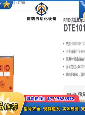 易福门DTE101 ifm模块 全新原装正品议价