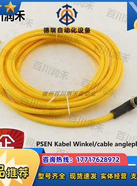 pilzPSEN Kabel Winkel/cable angleplug 5m线缆533120议价