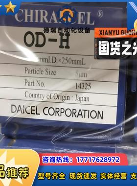 大赛璐液相色谱柱14325原装正品全新现货1支议价
