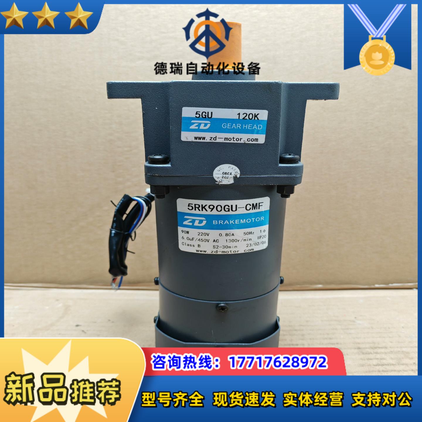 中大90W定速刹车电机5RK90GU-CMF5GU120K议价