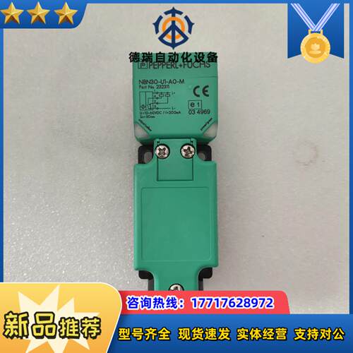 全新倍加福NBN30-U1-A0-M议价出售 的老板私议价